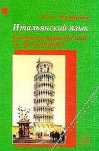 Сборник упражнений по грамматике